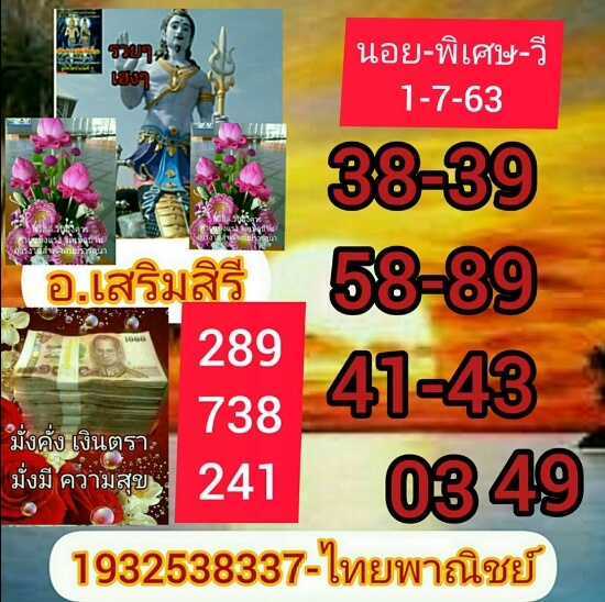 หวยฮานอย 1/7/63 ชุดที่ 5