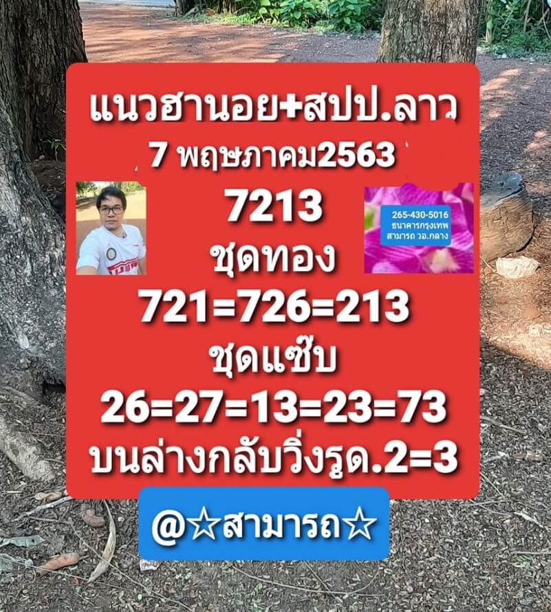 หวยฮานอย 7/5/63 ชุดที่ 5