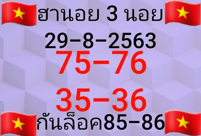 หวยฮานอย 29/8/63 ชุดที่ 4