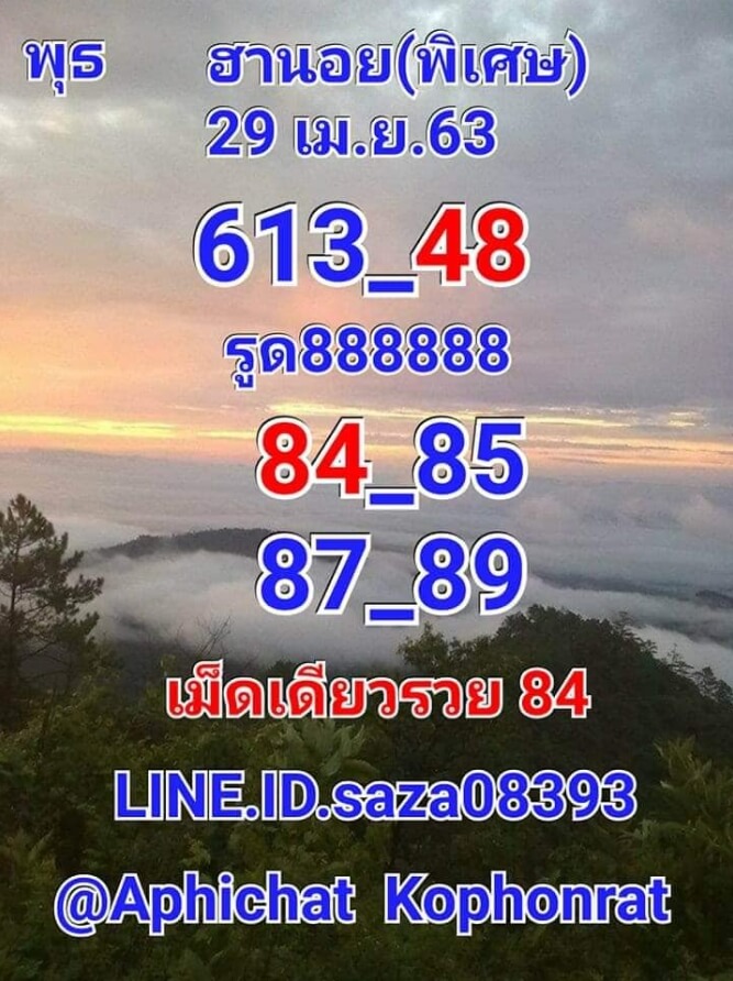 หวยฮานอย 29/4/63 ชุดที่ 4