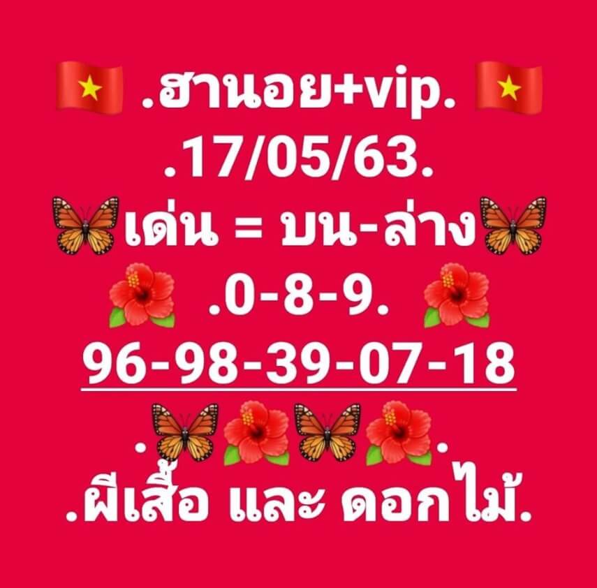 หวยฮานอย 17/5/63 ชุดที่ 6
