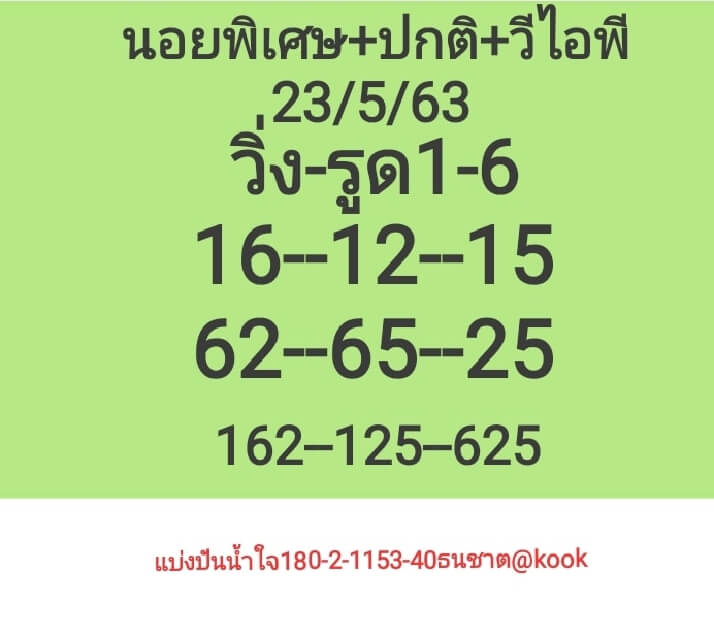 หวยฮานอย 23/5/63 ชุดที่ 6