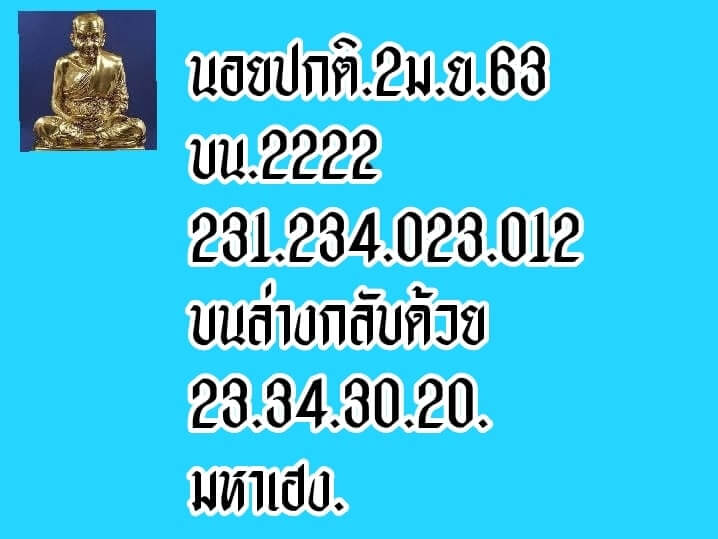 หวยฮานอย 2/6/63 ชุดที่ 6