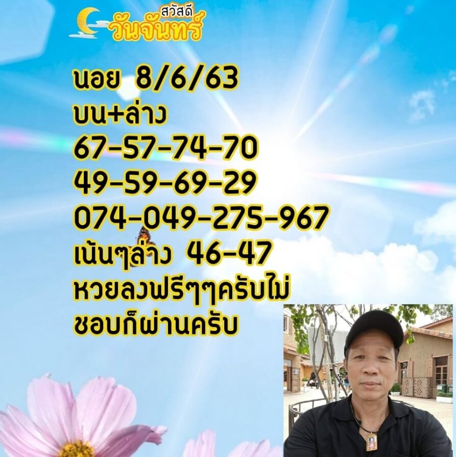 หวยฮานอย 8/6/63 ชุดที่ 5