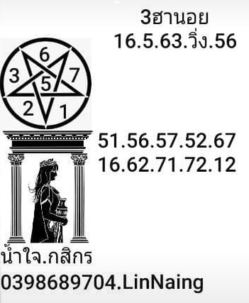 หวยฮานอย 16/5/63 ชุดที่ 7