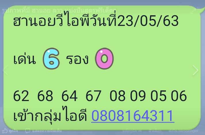 หวยฮานอย 23/5/63 ชุดที่ 7