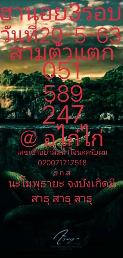 หวยฮานอย 29/5/63 ชุดที่ 6