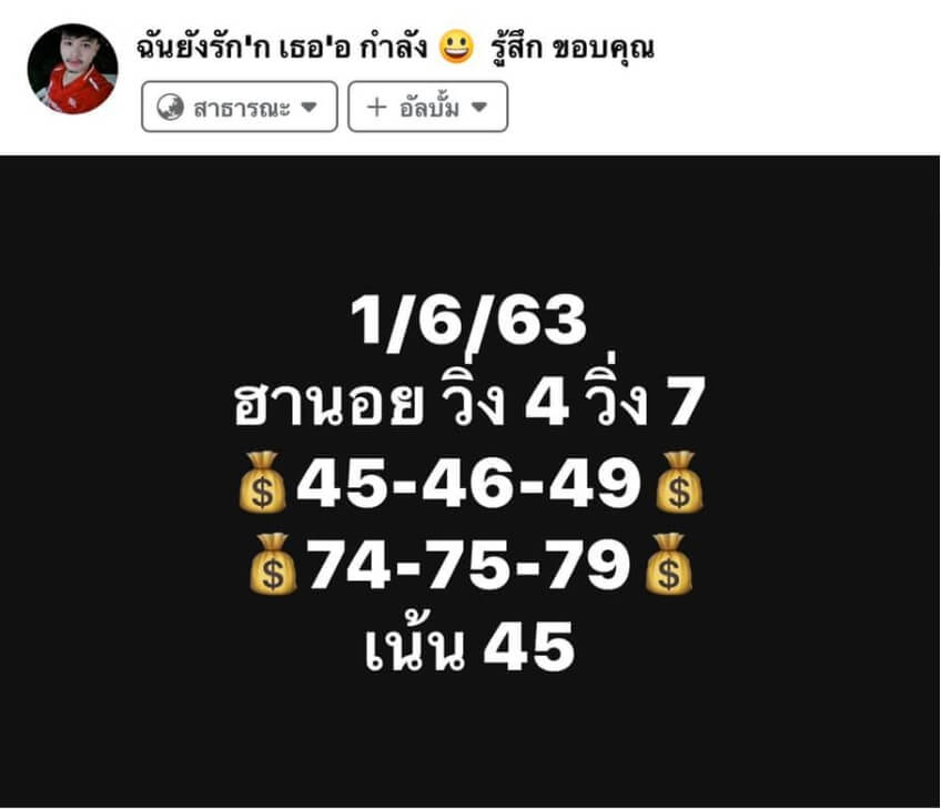 หวยฮานอย 1/6/63 ชุดที่ 7