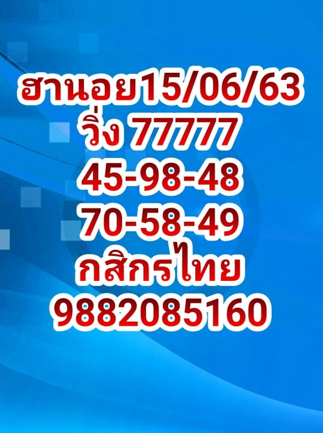 หวยฮานอย 15/6/63 ชุดที่ 5