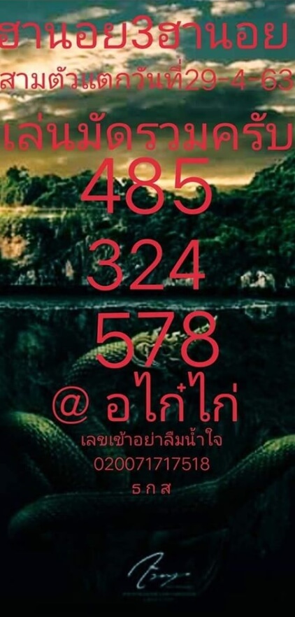 หวยฮานอย 29/4/63 ชุดที่ 6