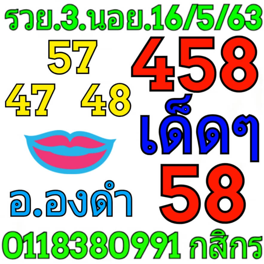 หวยฮานอย 16/5/63 ชุดที่ 8