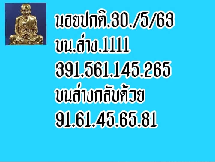 หวยฮานอย 30/5/63 ชุดที่ 8