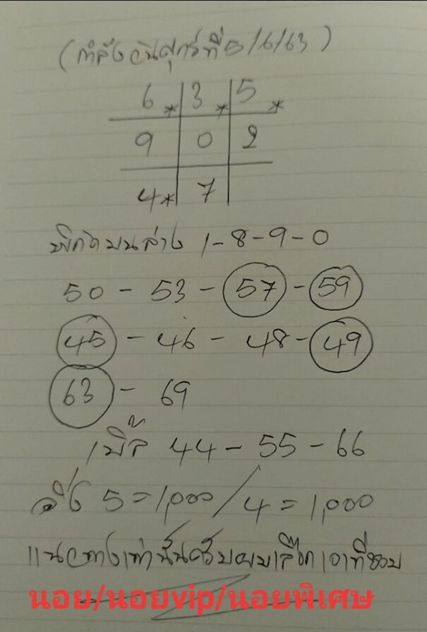 หวยฮานอย 5/6/63 ชุดที่ 8