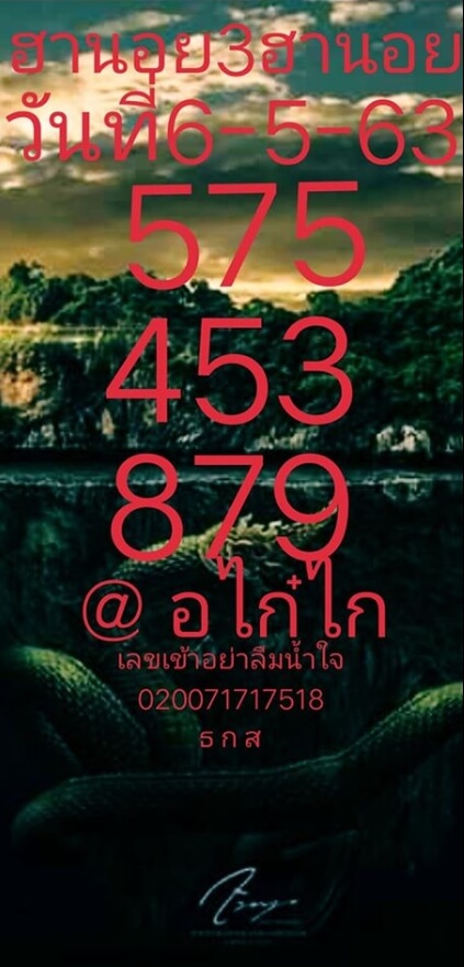 หวยฮานอย 6/5/63 ชุดที่ 8