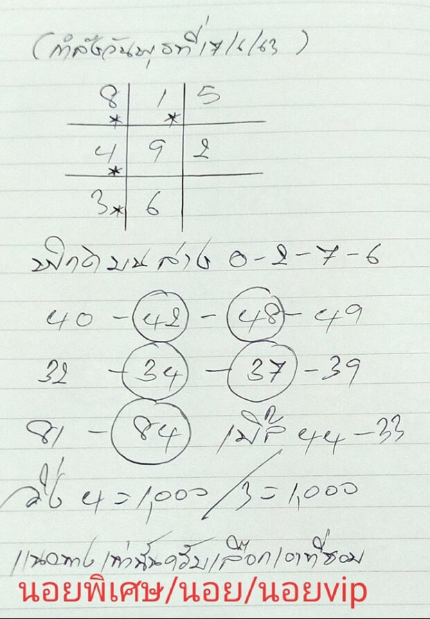 หวยฮานอย 17/6/63 ชุดที่ 4