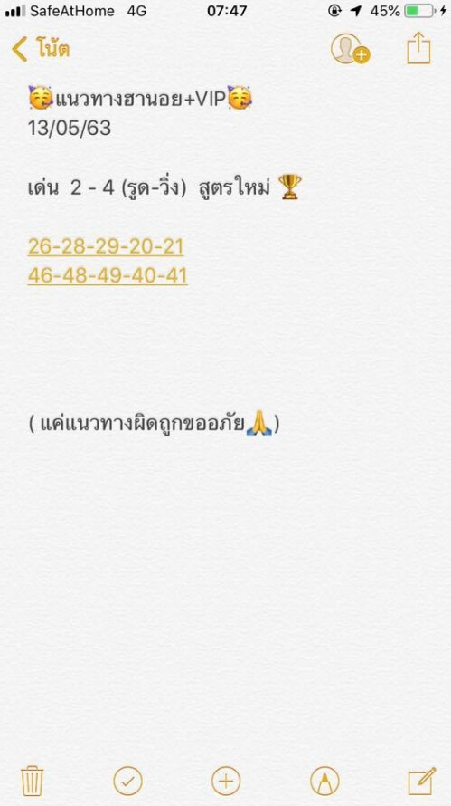 หวยฮานอย 13/5/63 ชุดที่ 8