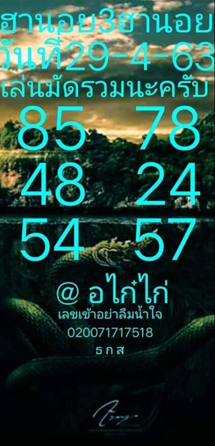 หวยฮานอย 29/4/63 ชุดที่ 7