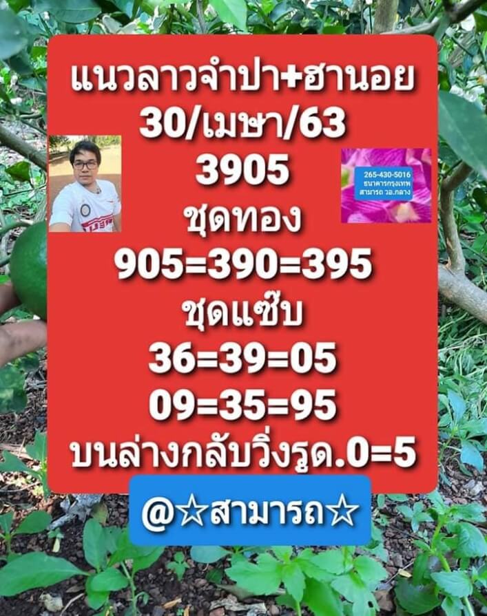 หวยฮานอย 30/4/63 ชุดที่ 10