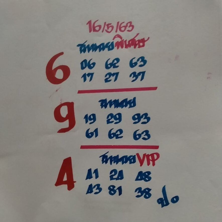 หวยฮานอย 16/5/63 ชุดที่ 9
