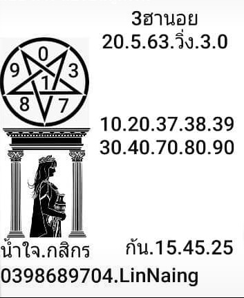 หวยฮานอย 20/5/63 ชุดที่ 9