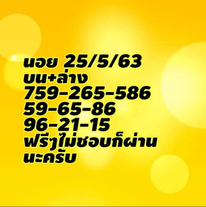 หวยฮานอย 25/5/63 ชุดที่ 9