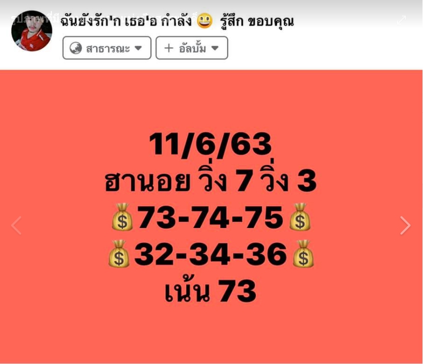 หวยฮานอย 11/6/63 ชุดที่ 9