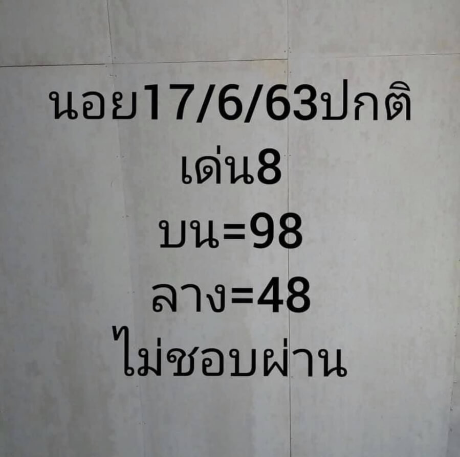 หวยฮานอย 17/6/63 ชุดที่ 5