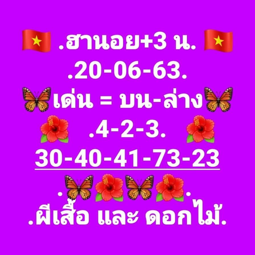 หวยฮานอย 20/6/63 ชุดที่ 4
