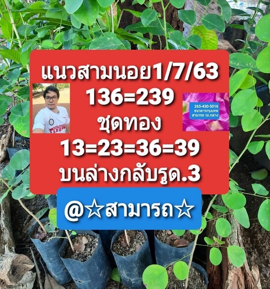 หวยฮานอย 1/7/63 ชุดที่ 9