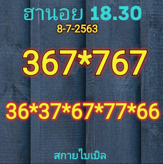 หวยฮานอย 8/7/63 ชุดที่ 7