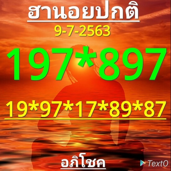 หวยฮานอย 9/7/63 ชุดที่ 10