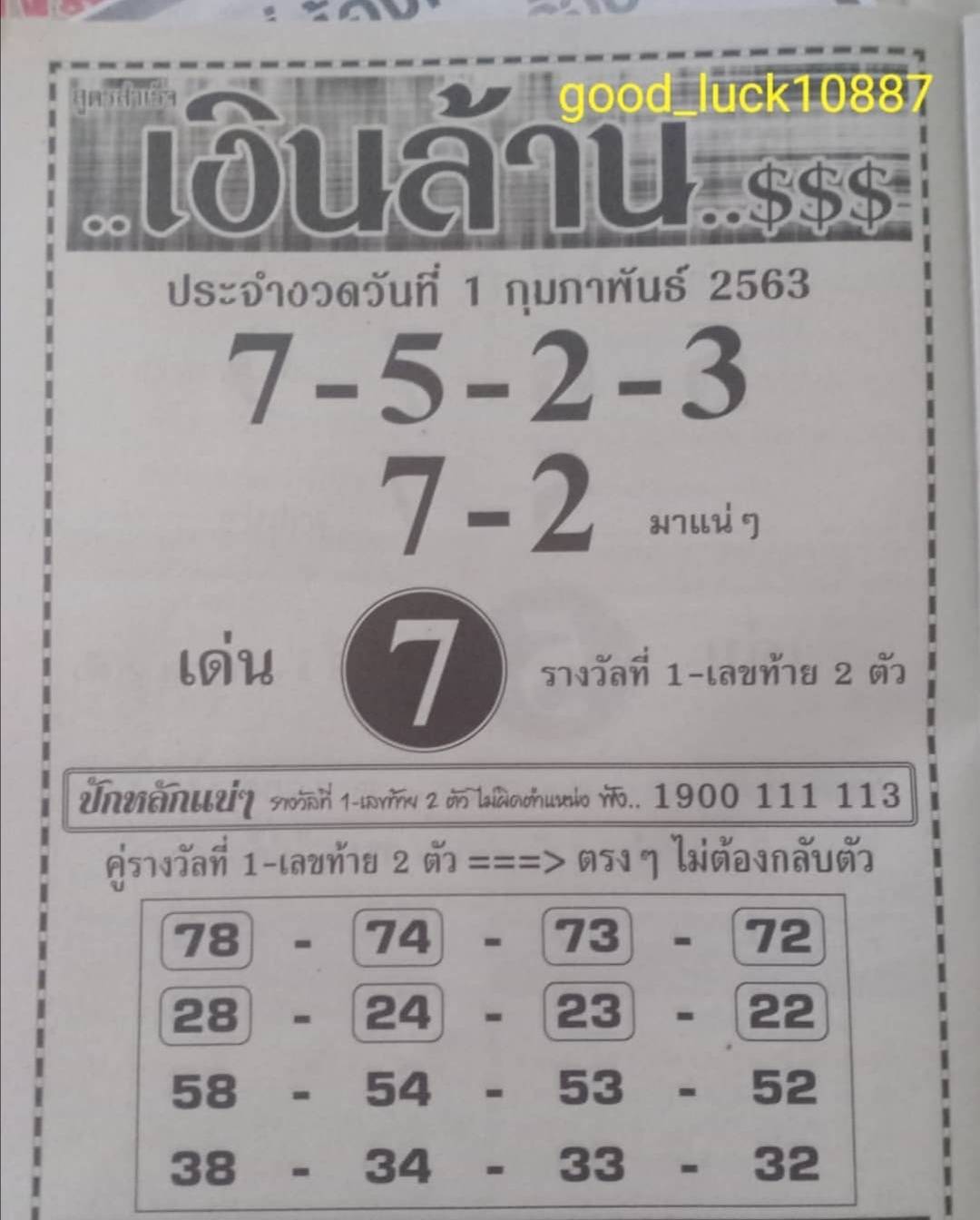 หวยเงินล้าน 1/2/63