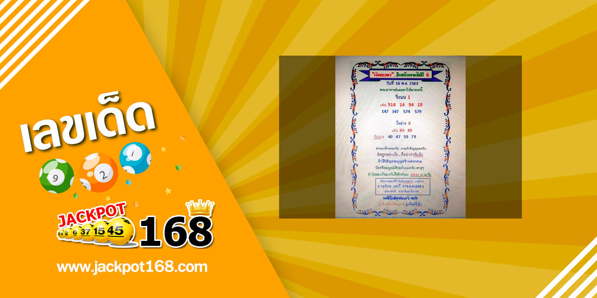 หวยเงินเทวดา 16/5/63