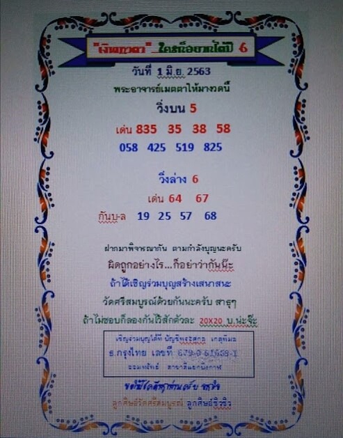 หวยเงินเทวดา 1/6/63