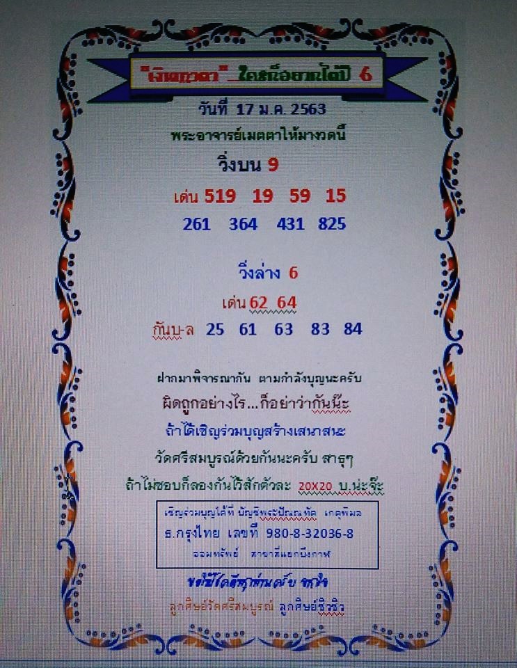 หวยเงินเทวดา 17/1/63