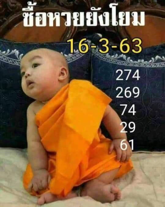 หวยเณรน้อย 16/3/63