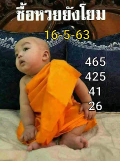 หวยเณรน้อย 16/5/63