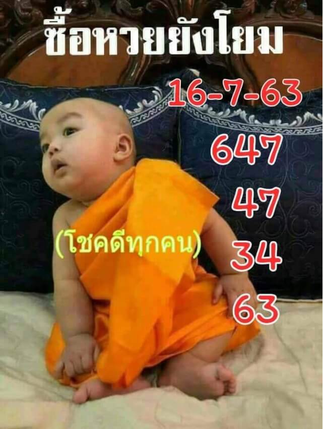 หวยเณรน้อย 16/7/63