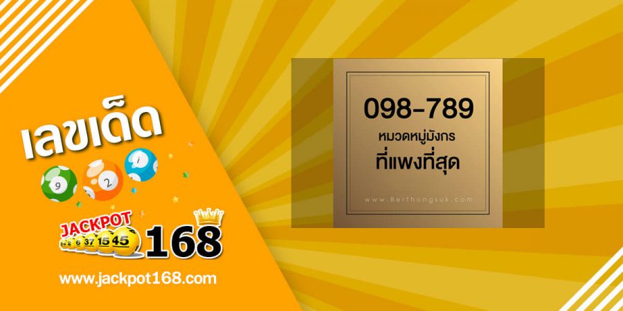 หวยเบอร์ทองสุข 16/5/63 เลขเด็ดมาแรง!! แจกฟรีหวยมงคล