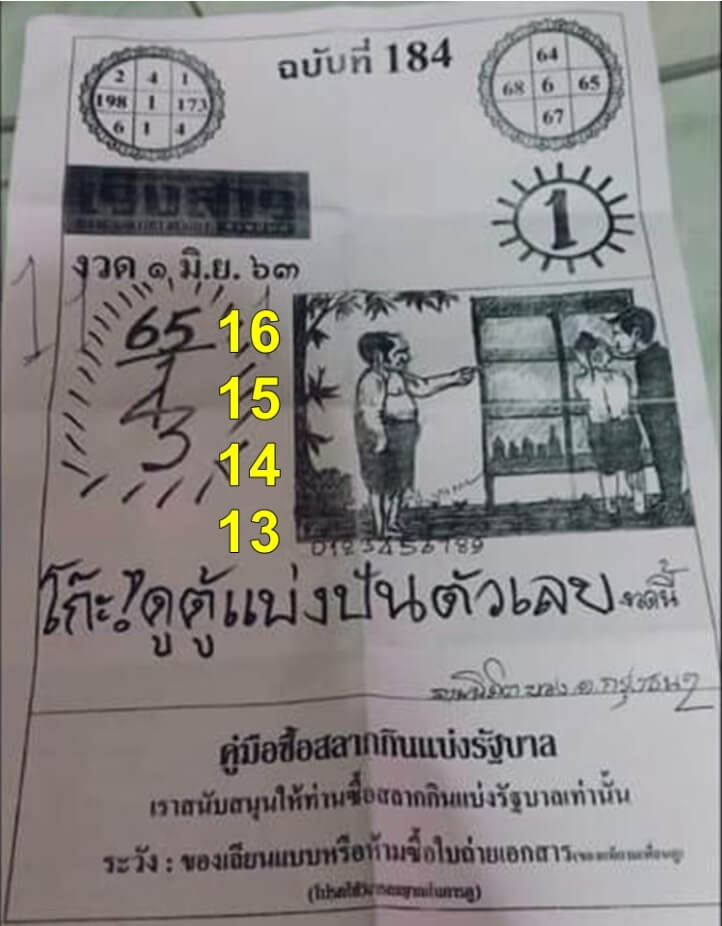 หวยเริงสาร 1/6/63
