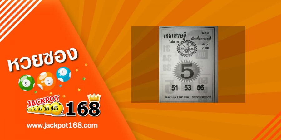 หวยเลขเศรษฐี 16/5/63 แนวทางหวยรัฐบาล