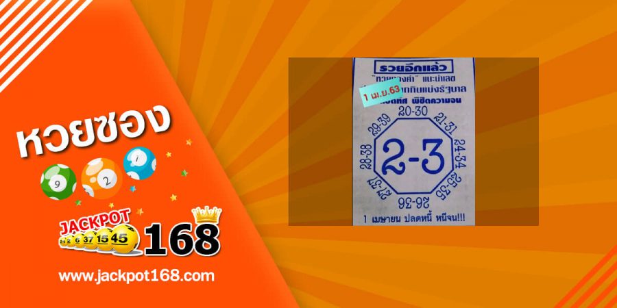 หวยเลขแปดทิศ 16/5/63 เลขเด็ดพารวย