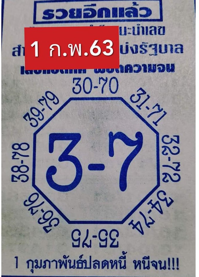 หวยเลขแปดทิศ 1/2/63