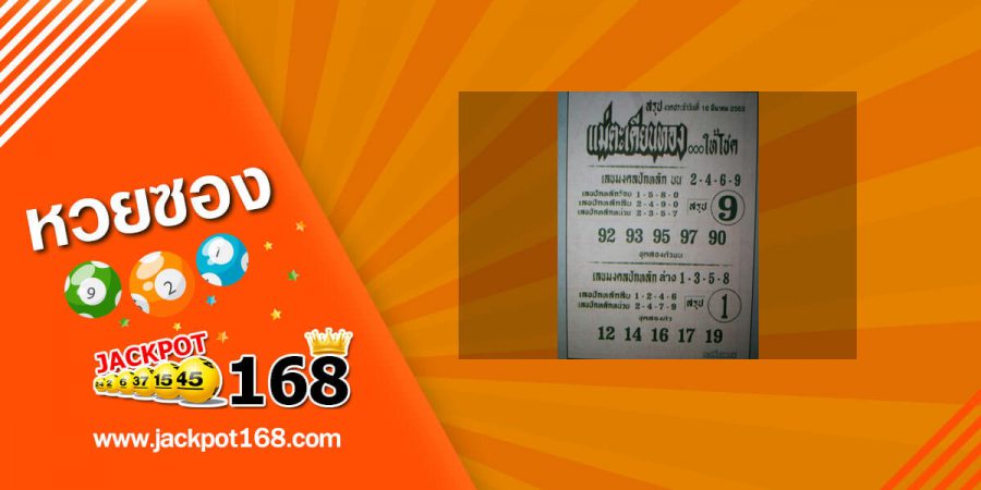 หวยแม่ตะเคียนทอง 16/3/63 แจกฟรี!! เลขเด็ดหวยดัง เจ้าแม่ตะเคียนทองให้โชค