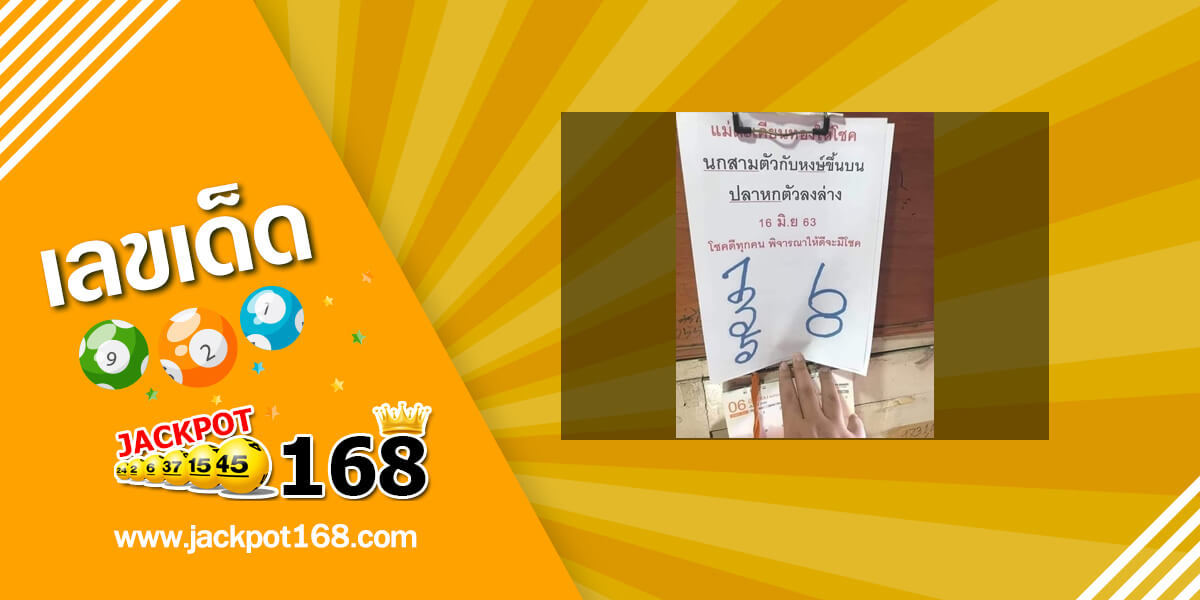 หวยแม่ตะเคียนทองให้โชค 16/6/63 มาแล้ว! เลขเด็ดต้นตำรับปริศนานครสวรรค์