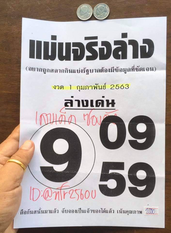 หวยแม่นจริงล่าง 1/2/63