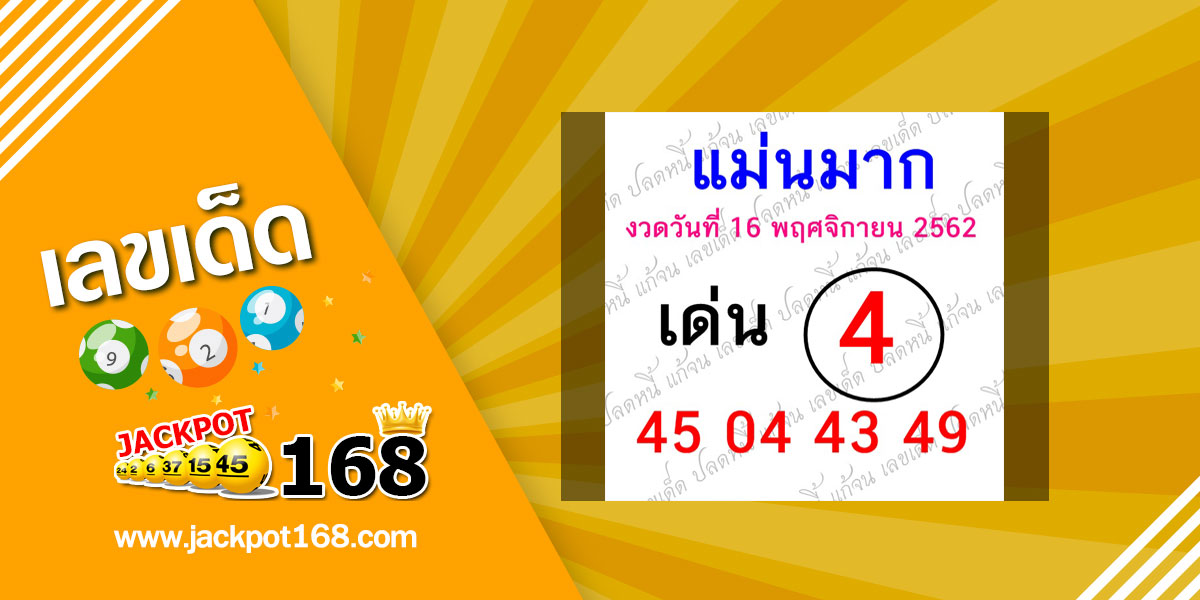 หวยแม่นมาก 16/11/62 ชุดจับคู่เลขท้าย 2 ตัว บน-ล่าง