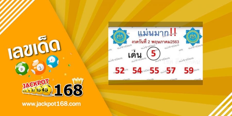 หวยแม่นมาก 2/5/63 โค้งสุดท้ายแล้วสำหรับเลขเด็ด 2 พฤษภาคม