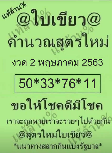 หวยใบเขียว 2/5/63