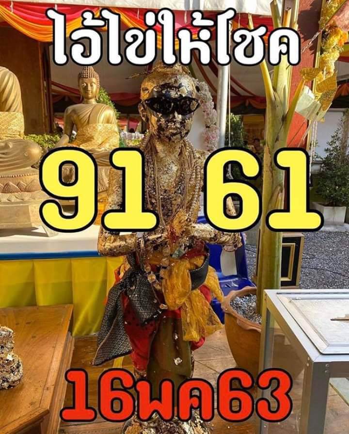 หวยไอ้ไข่ให้โชค 16/5/63